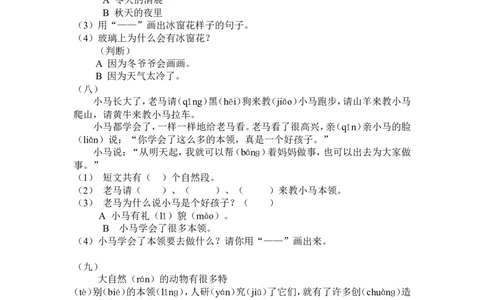 部编版一年级语文上册-阅读练习题大全_一年级上下册资料_小学一年级学习资料-25年更新版_1-01、小学一年级语文上册_08、专项练习_阅读专项