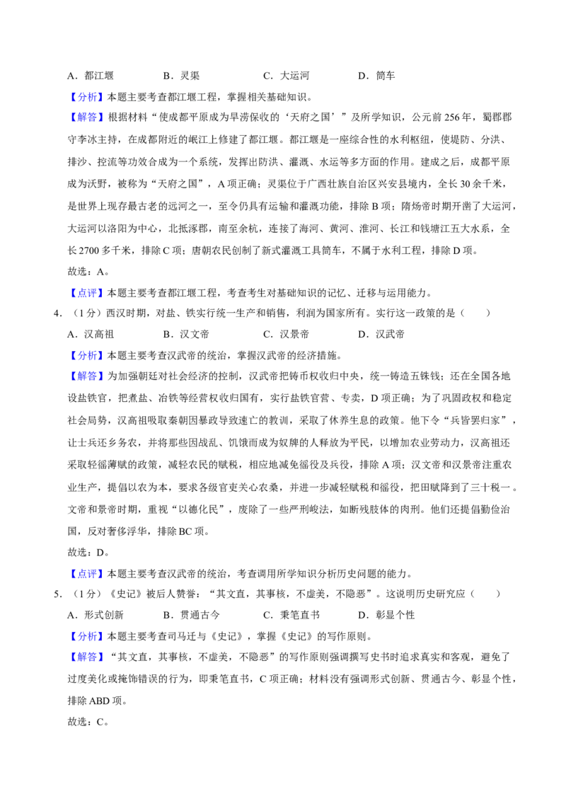 2024年吉林省长春市中考历史真题（解析卷）_吉林省长春市-历年中考真题_6-吉林省长春市-中考历史（2016-2025）