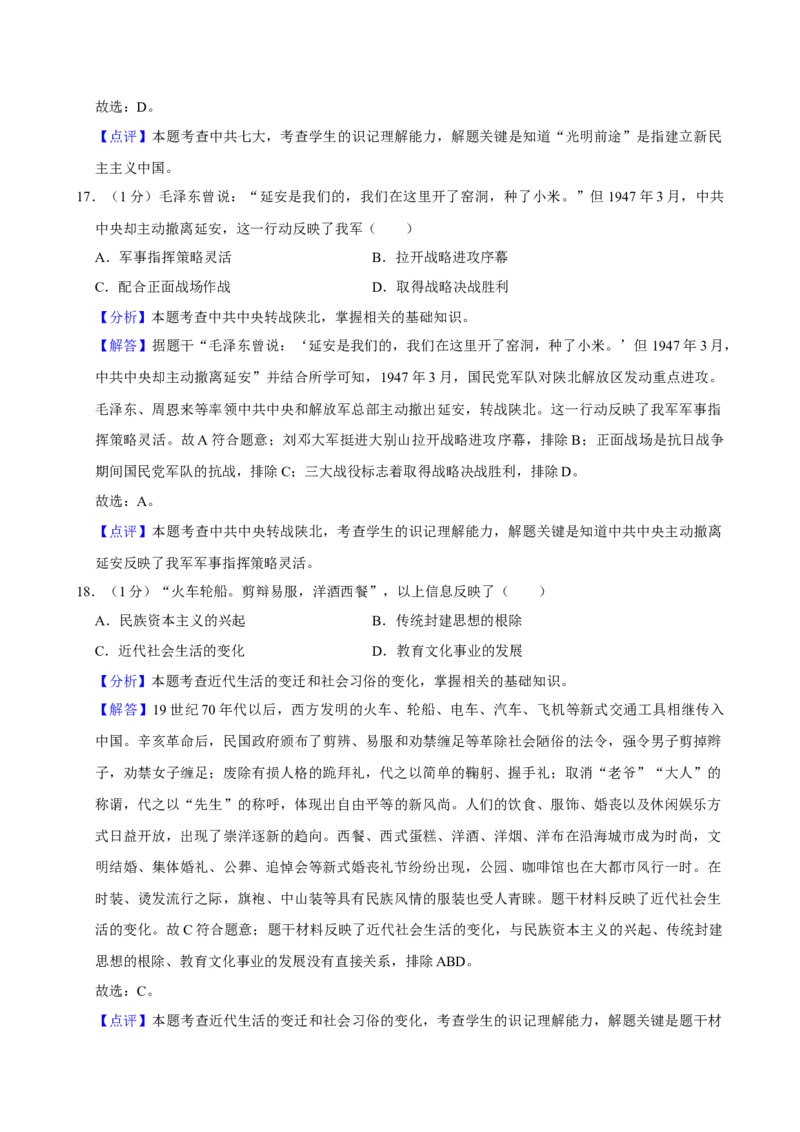 2024年吉林省长春市中考历史真题（解析卷）_吉林省长春市-历年中考真题_6-吉林省长春市-中考历史（2016-2025）