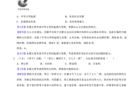 2024年吉林省长春市中考历史真题（解析卷）_吉林省长春市-历年中考真题_6-吉林省长春市-中考历史（2016-2025）