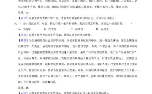 2024年吉林省长春市中考历史真题（解析卷）_吉林省长春市-历年中考真题_6-吉林省长春市-中考历史（2016-2025）