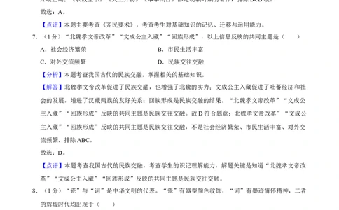 2024年吉林省长春市中考历史真题（解析卷）_吉林省长春市-历年中考真题_6-吉林省长春市-中考历史（2016-2025）