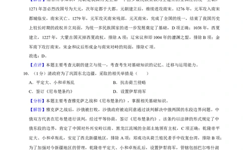 2024年吉林省长春市中考历史真题（解析卷）_吉林省长春市-历年中考真题_6-吉林省长春市-中考历史（2016-2025）