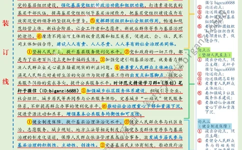 0816---标注绿-强化党建引领作用提升基层治理水平_2026考公资料_（57）申论材料_00、笔杆子晨读材料_2024笔杆子晨读_笔杆子8月时政