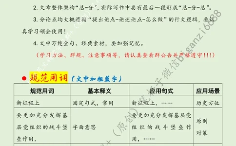 0816---标注绿-强化党建引领作用提升基层治理水平_2026考公资料_（57）申论材料_00、笔杆子晨读材料_2024笔杆子晨读_笔杆子8月时政