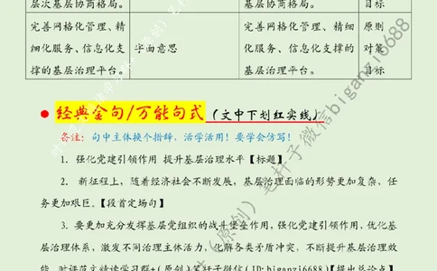 0816---标注绿-强化党建引领作用提升基层治理水平_2026考公资料_（57）申论材料_00、笔杆子晨读材料_2024笔杆子晨读_笔杆子8月时政