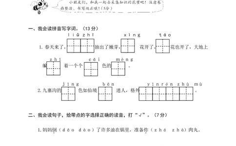 部编版语文二年级下册期末模拟卷（二）+参考答案_二年级上下册资料_小学二年级学习资料-25年更新版_2-02、小学二年级语文下册_2-2-2、练习题、作业、试题、试卷_期末测试卷
