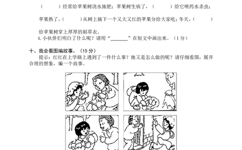 部编版语文二年级下册期末模拟卷（二）+参考答案_二年级上下册资料_小学二年级学习资料-25年更新版_2-02、小学二年级语文下册_2-2-2、练习题、作业、试题、试卷_期末测试卷