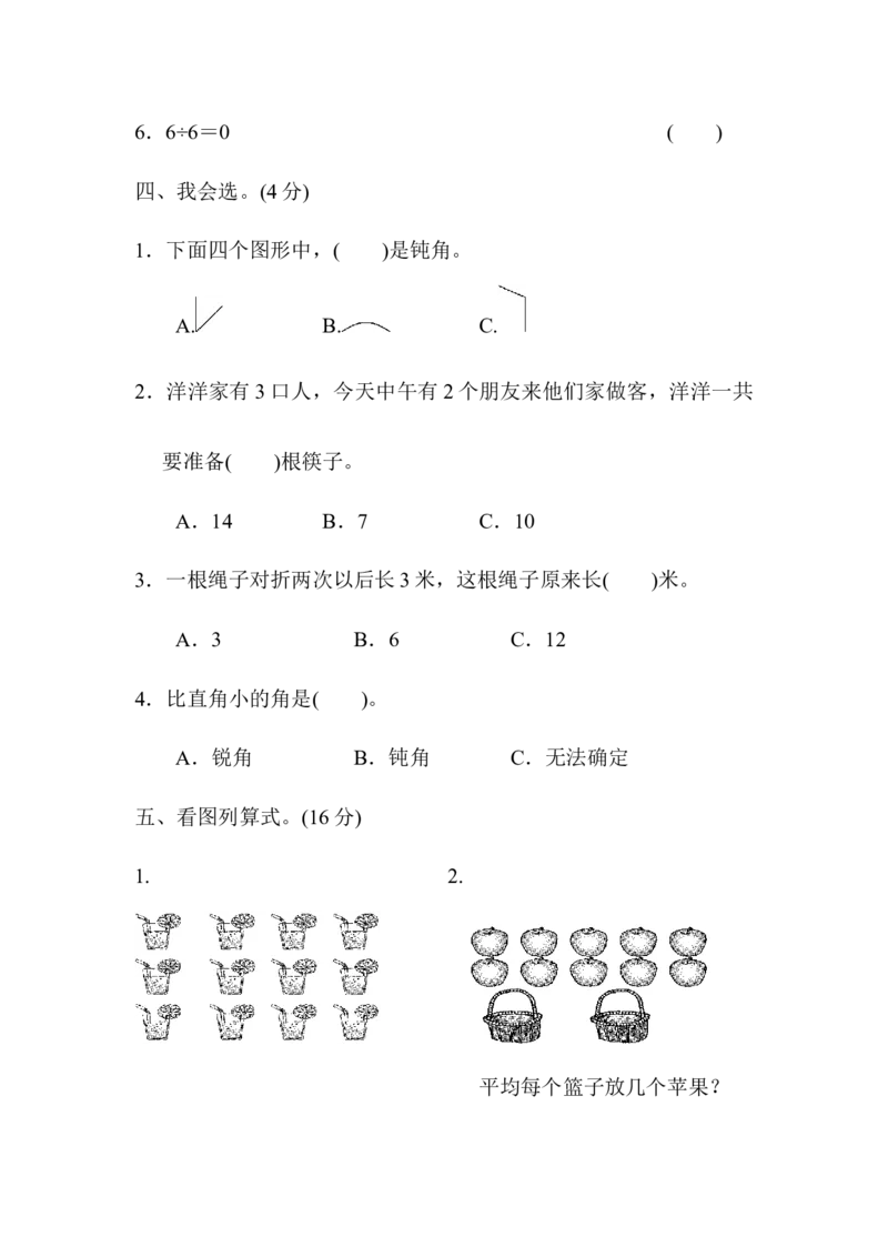 期末检测卷7_二年级上下册资料_二年级语数英上下册学习资料_3-7-3、小学二年级数学上册_青岛版_5、期末测试卷