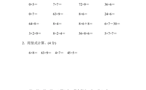 期末检测卷7_二年级上下册资料_二年级语数英上下册学习资料_3-7-3、小学二年级数学上册_青岛版_5、期末测试卷