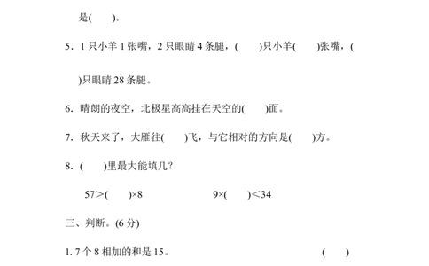 期末检测卷7_二年级上下册资料_二年级语数英上下册学习资料_3-7-3、小学二年级数学上册_青岛版_5、期末测试卷