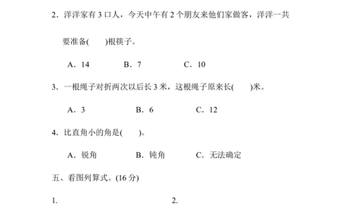 期末检测卷7_二年级上下册资料_二年级语数英上下册学习资料_3-7-3、小学二年级数学上册_青岛版_5、期末测试卷