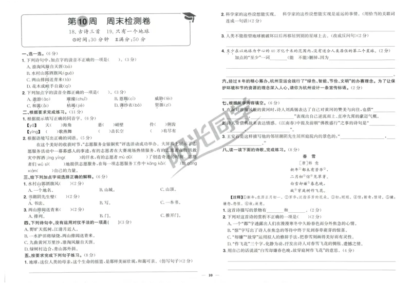 六年级语文上册人教版25秋《阳光同学提优新卷》周末小测卷_25秋小学语数英习题试卷_语文_语文《阳光同学提优新卷》_六年级语文上册人教版25秋《阳光同学提优新卷》
