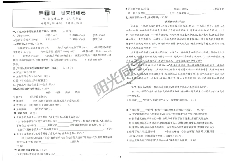 六年级语文上册人教版25秋《阳光同学提优新卷》周末小测卷_25秋小学语数英习题试卷_语文_语文《阳光同学提优新卷》_六年级语文上册人教版25秋《阳光同学提优新卷》
