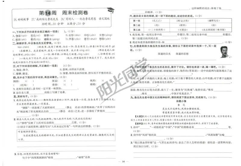 六年级语文上册人教版25秋《阳光同学提优新卷》周末小测卷_25秋小学语数英习题试卷_语文_语文《阳光同学提优新卷》_六年级语文上册人教版25秋《阳光同学提优新卷》