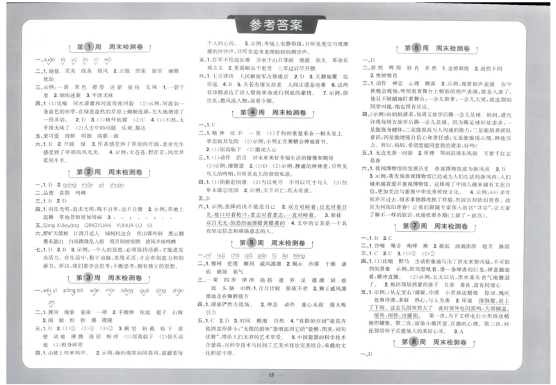 六年级语文上册人教版25秋《阳光同学提优新卷》周末小测卷_25秋小学语数英习题试卷_语文_语文《阳光同学提优新卷》_六年级语文上册人教版25秋《阳光同学提优新卷》
