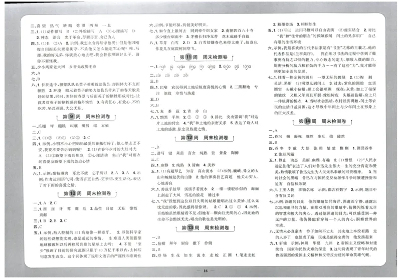 六年级语文上册人教版25秋《阳光同学提优新卷》周末小测卷_25秋小学语数英习题试卷_语文_语文《阳光同学提优新卷》_六年级语文上册人教版25秋《阳光同学提优新卷》
