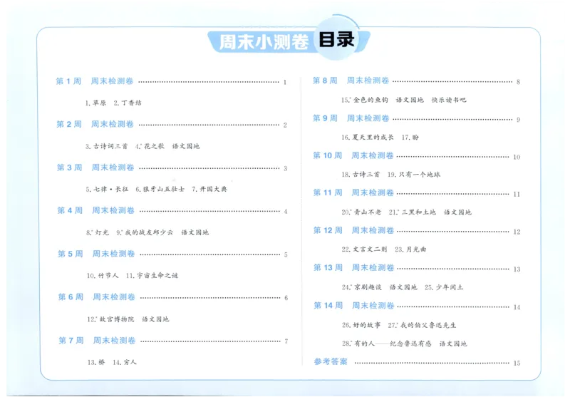 六年级语文上册人教版25秋《阳光同学提优新卷》周末小测卷_25秋小学语数英习题试卷_语文_语文《阳光同学提优新卷》_六年级语文上册人教版25秋《阳光同学提优新卷》