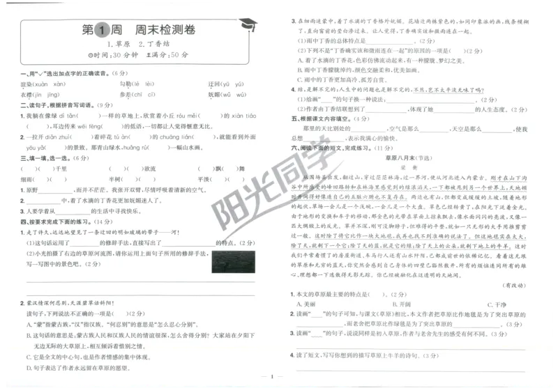 六年级语文上册人教版25秋《阳光同学提优新卷》周末小测卷_25秋小学语数英习题试卷_语文_语文《阳光同学提优新卷》_六年级语文上册人教版25秋《阳光同学提优新卷》