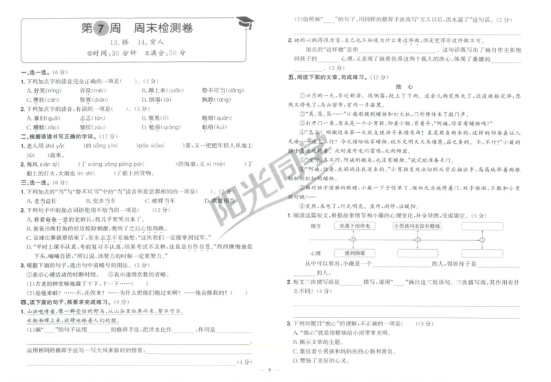 六年级语文上册人教版25秋《阳光同学提优新卷》周末小测卷_25秋小学语数英习题试卷_语文_语文《阳光同学提优新卷》_六年级语文上册人教版25秋《阳光同学提优新卷》