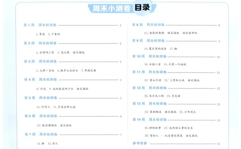 六年级语文上册人教版25秋《阳光同学提优新卷》周末小测卷_25秋小学语数英习题试卷_语文_语文《阳光同学提优新卷》_六年级语文上册人教版25秋《阳光同学提优新卷》
