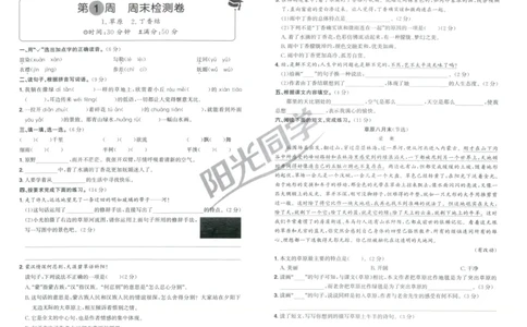 六年级语文上册人教版25秋《阳光同学提优新卷》周末小测卷_25秋小学语数英习题试卷_语文_语文《阳光同学提优新卷》_六年级语文上册人教版25秋《阳光同学提优新卷》
