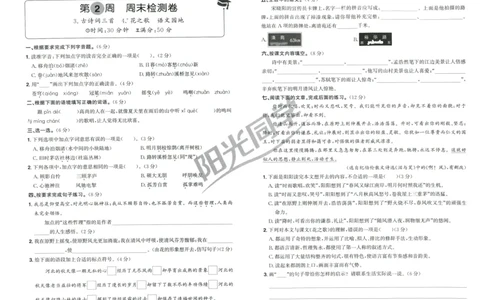 六年级语文上册人教版25秋《阳光同学提优新卷》周末小测卷_25秋小学语数英习题试卷_语文_语文《阳光同学提优新卷》_六年级语文上册人教版25秋《阳光同学提优新卷》