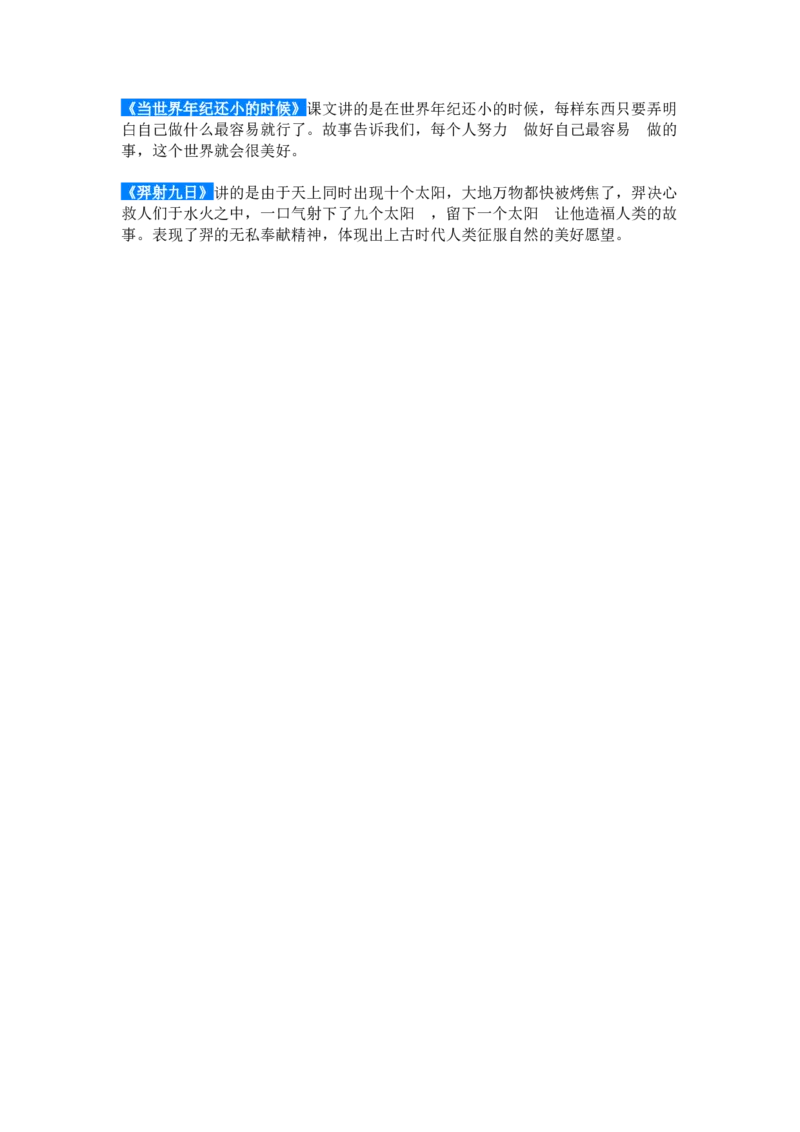 语文2年级下册课文内容中心思想_二年级上下册资料_小学二年级学习资料-25年更新版_2-02、小学二年级语文下册_2-2-1、复习、知识点、归纳汇总_精品知识汇总