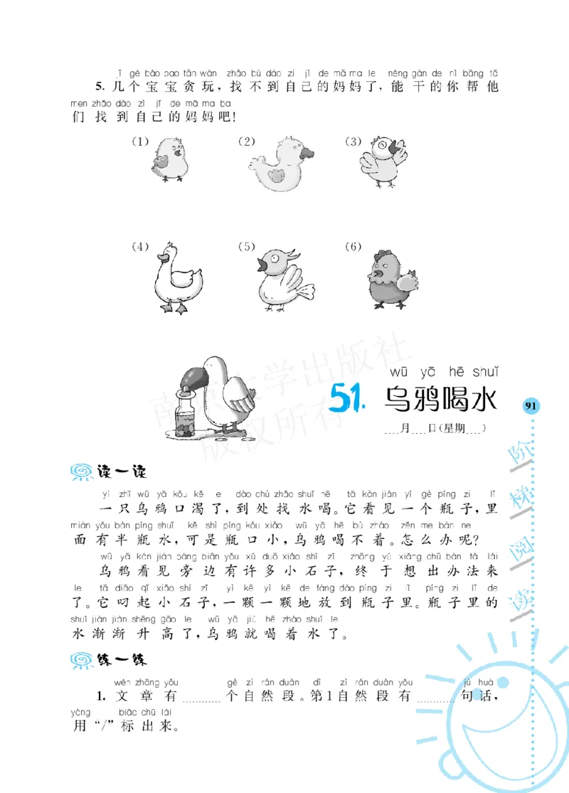部编版语文一年级阶梯阅读培优训练_一年级上下册资料_小学一年级学习资料-25年更新版_1-01、小学一年级语文上册_08、专项练习_阅读专项