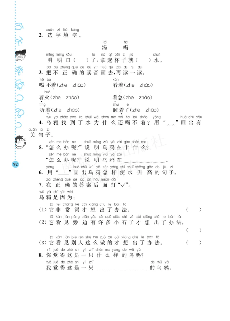部编版语文一年级阶梯阅读培优训练_一年级上下册资料_小学一年级学习资料-25年更新版_1-01、小学一年级语文上册_08、专项练习_阅读专项