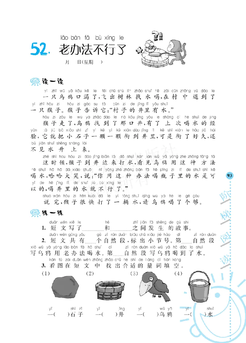 部编版语文一年级阶梯阅读培优训练_一年级上下册资料_小学一年级学习资料-25年更新版_1-01、小学一年级语文上册_08、专项练习_阅读专项