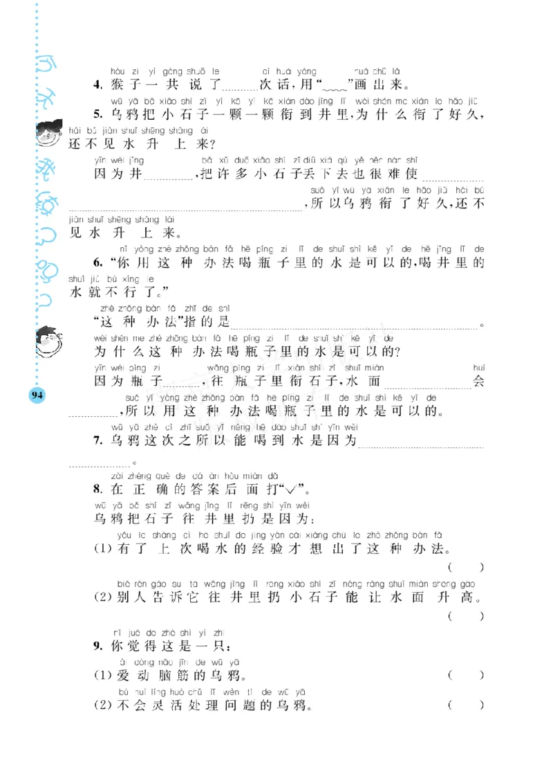 部编版语文一年级阶梯阅读培优训练_一年级上下册资料_小学一年级学习资料-25年更新版_1-01、小学一年级语文上册_08、专项练习_阅读专项