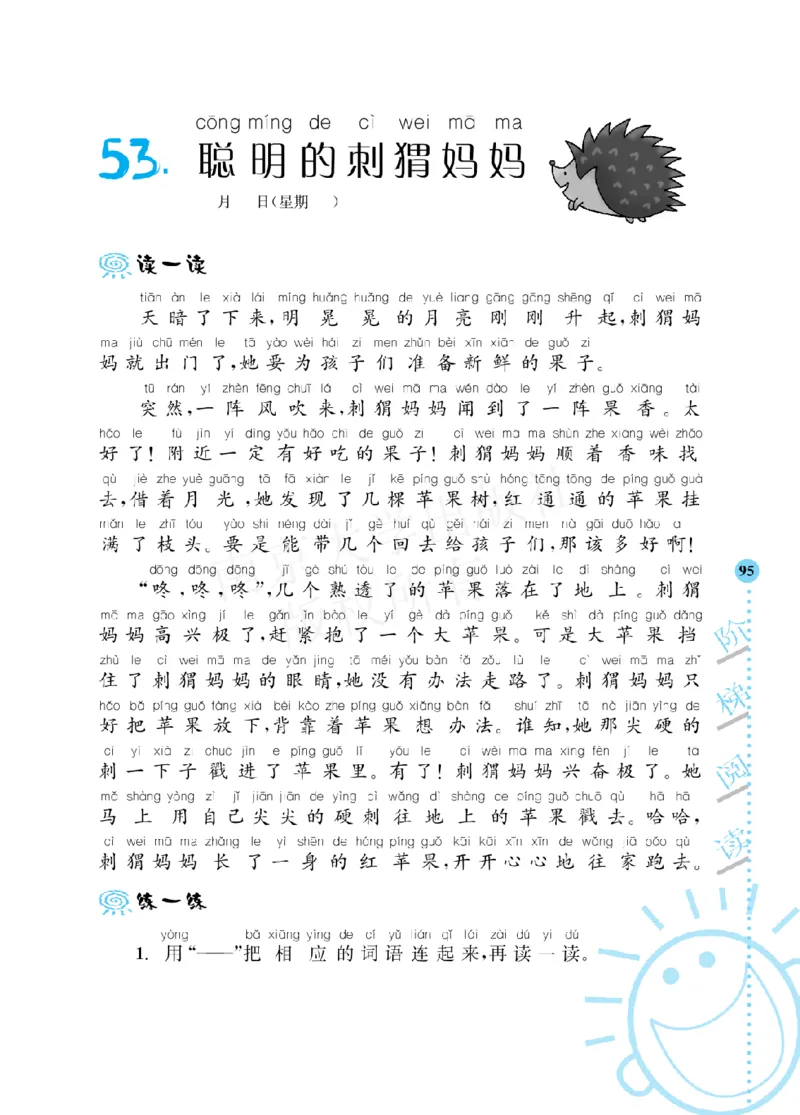 部编版语文一年级阶梯阅读培优训练_一年级上下册资料_小学一年级学习资料-25年更新版_1-01、小学一年级语文上册_08、专项练习_阅读专项