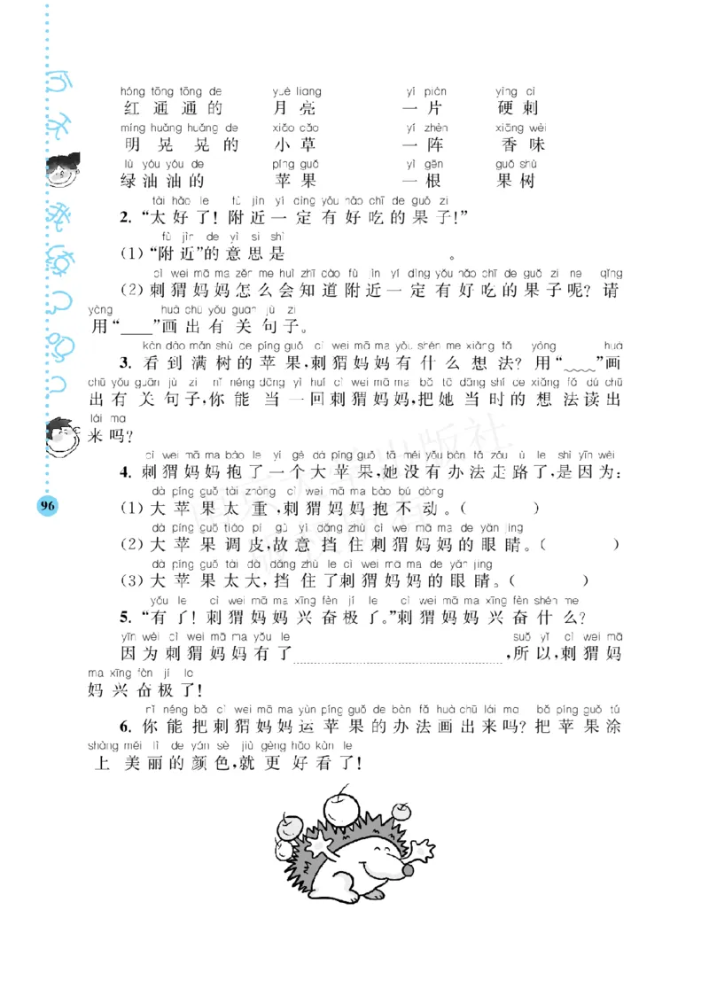 部编版语文一年级阶梯阅读培优训练_一年级上下册资料_小学一年级学习资料-25年更新版_1-01、小学一年级语文上册_08、专项练习_阅读专项