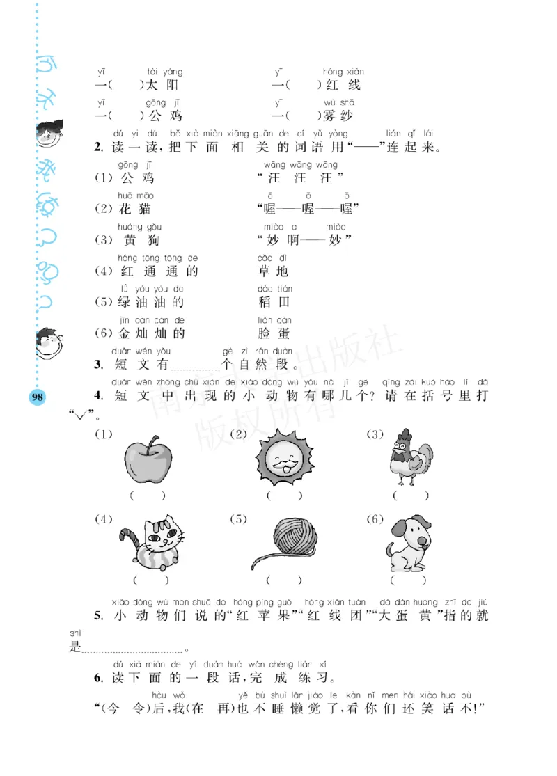 部编版语文一年级阶梯阅读培优训练_一年级上下册资料_小学一年级学习资料-25年更新版_1-01、小学一年级语文上册_08、专项练习_阅读专项