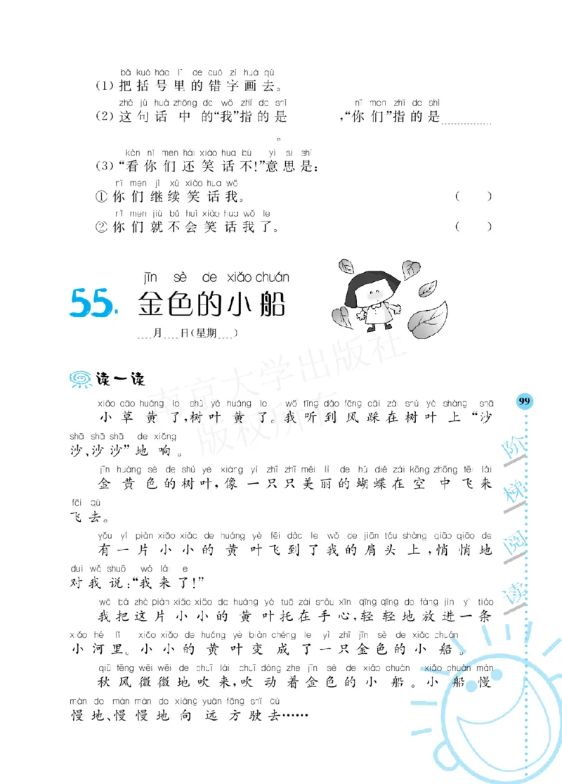 部编版语文一年级阶梯阅读培优训练_一年级上下册资料_小学一年级学习资料-25年更新版_1-01、小学一年级语文上册_08、专项练习_阅读专项