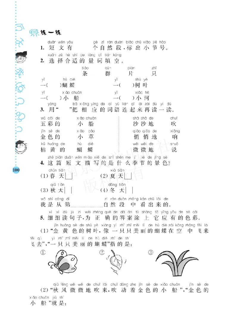 部编版语文一年级阶梯阅读培优训练_一年级上下册资料_小学一年级学习资料-25年更新版_1-01、小学一年级语文上册_08、专项练习_阅读专项