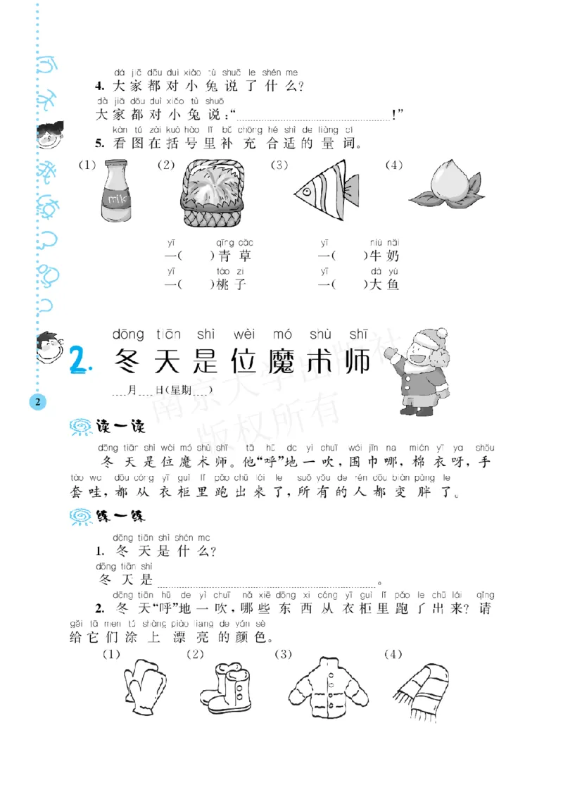 部编版语文一年级阶梯阅读培优训练_一年级上下册资料_小学一年级学习资料-25年更新版_1-01、小学一年级语文上册_08、专项练习_阅读专项