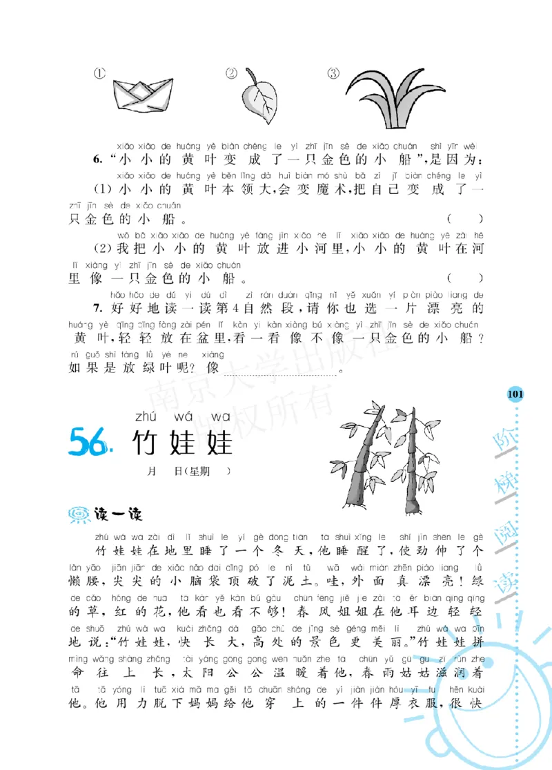 部编版语文一年级阶梯阅读培优训练_一年级上下册资料_小学一年级学习资料-25年更新版_1-01、小学一年级语文上册_08、专项练习_阅读专项