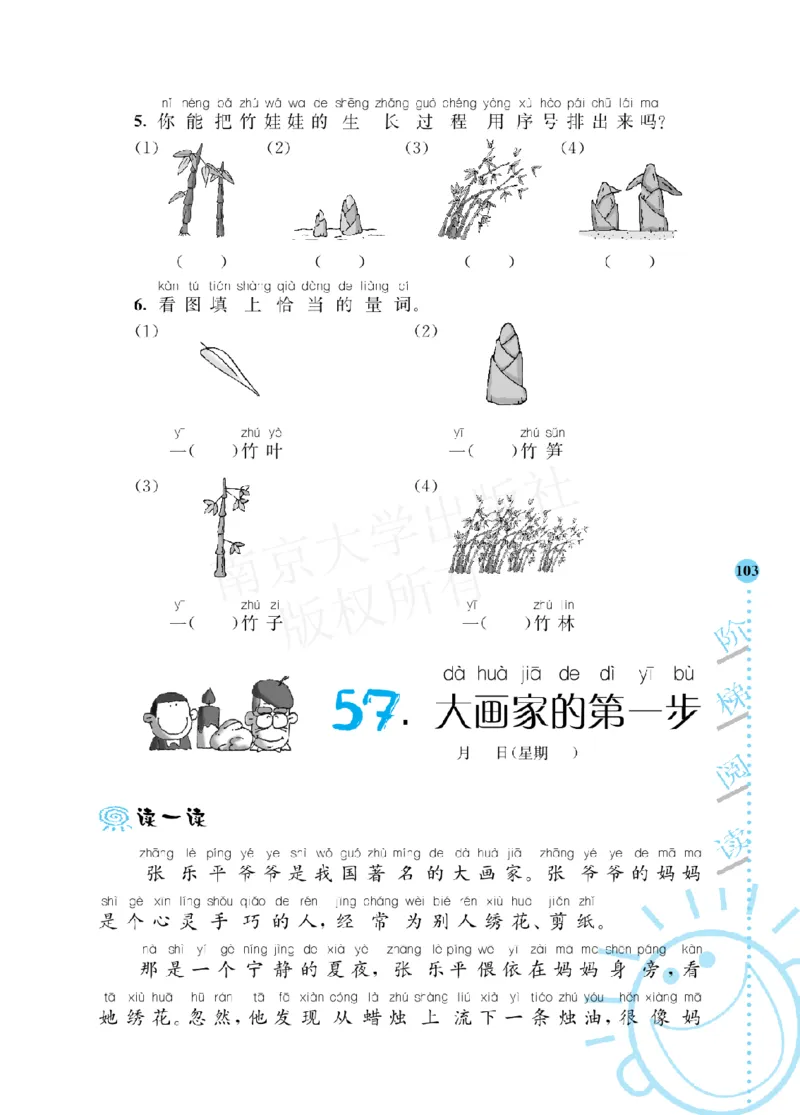 部编版语文一年级阶梯阅读培优训练_一年级上下册资料_小学一年级学习资料-25年更新版_1-01、小学一年级语文上册_08、专项练习_阅读专项