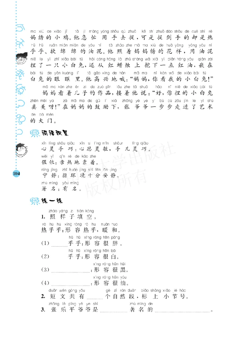 部编版语文一年级阶梯阅读培优训练_一年级上下册资料_小学一年级学习资料-25年更新版_1-01、小学一年级语文上册_08、专项练习_阅读专项