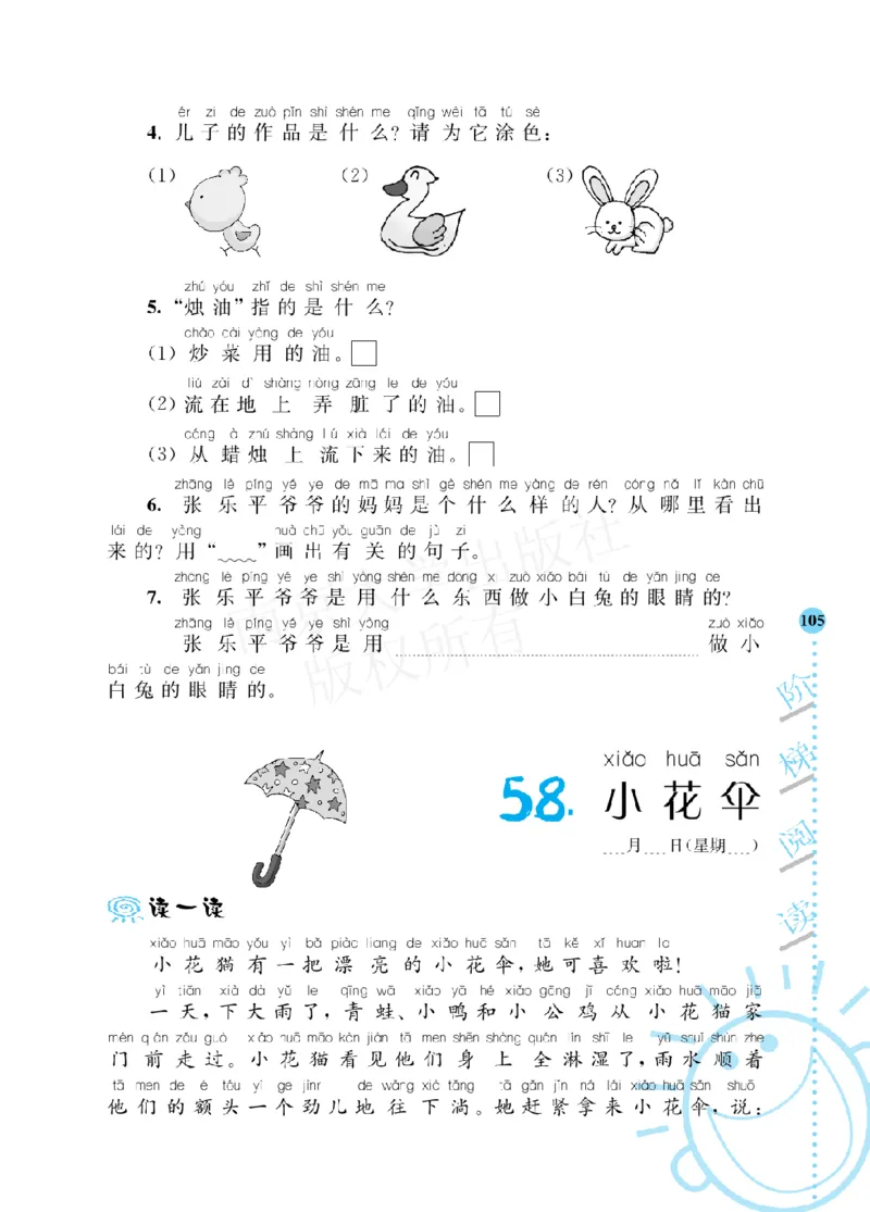 部编版语文一年级阶梯阅读培优训练_一年级上下册资料_小学一年级学习资料-25年更新版_1-01、小学一年级语文上册_08、专项练习_阅读专项