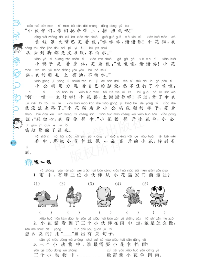 部编版语文一年级阶梯阅读培优训练_一年级上下册资料_小学一年级学习资料-25年更新版_1-01、小学一年级语文上册_08、专项练习_阅读专项