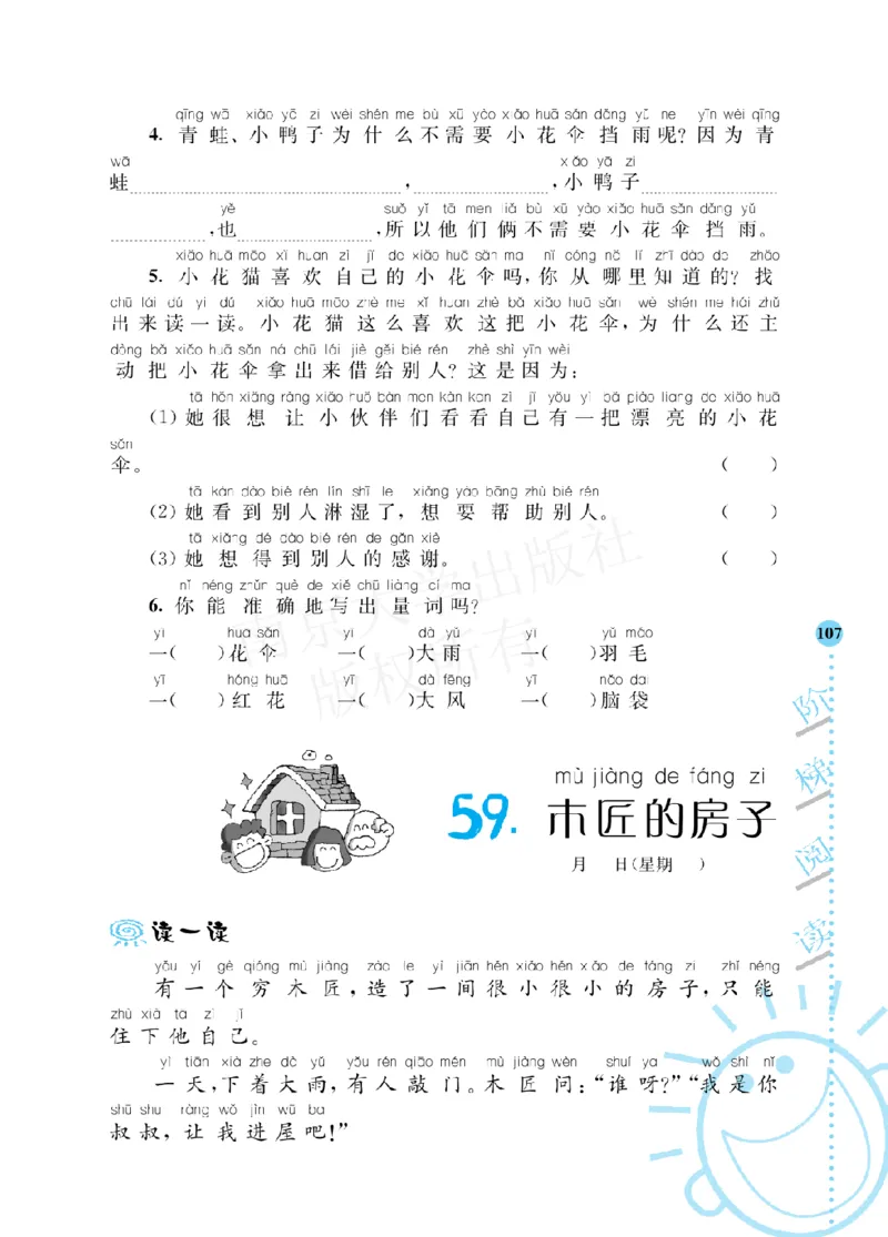 部编版语文一年级阶梯阅读培优训练_一年级上下册资料_小学一年级学习资料-25年更新版_1-01、小学一年级语文上册_08、专项练习_阅读专项