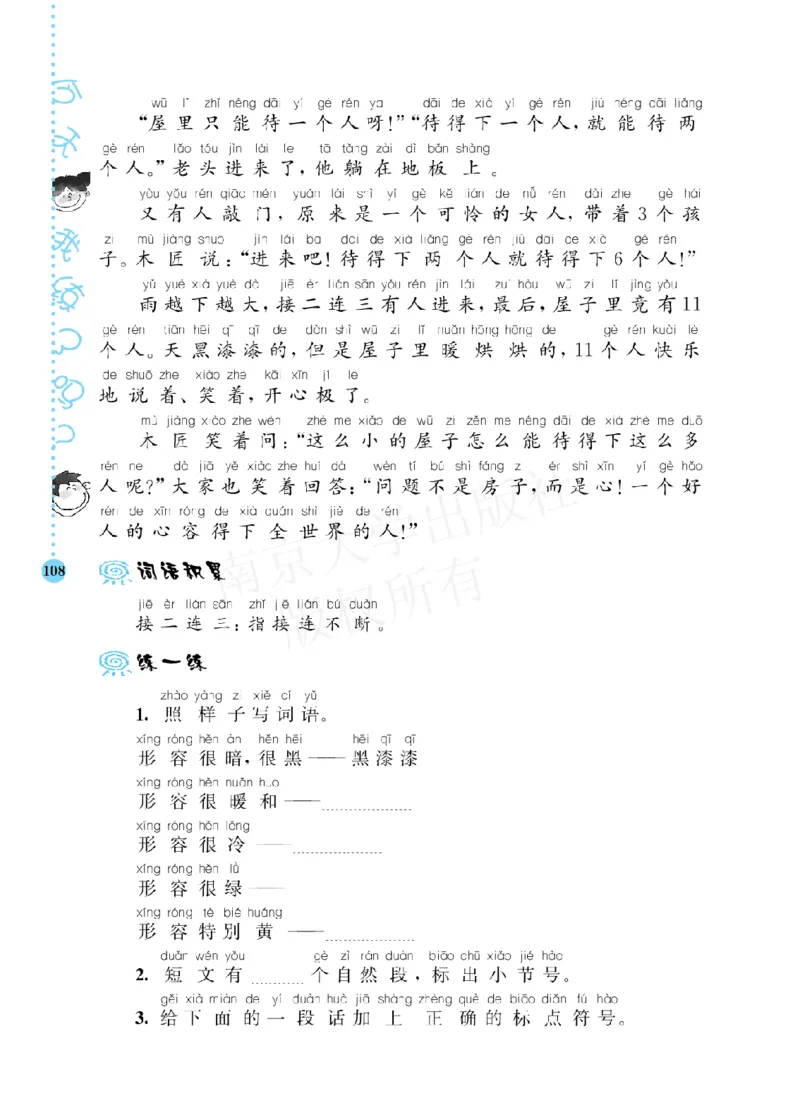 部编版语文一年级阶梯阅读培优训练_一年级上下册资料_小学一年级学习资料-25年更新版_1-01、小学一年级语文上册_08、专项练习_阅读专项
