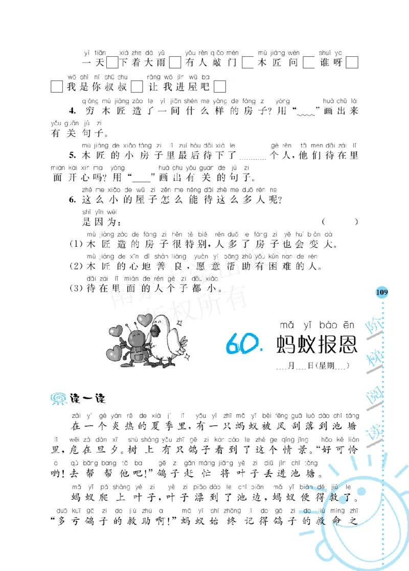 部编版语文一年级阶梯阅读培优训练_一年级上下册资料_小学一年级学习资料-25年更新版_1-01、小学一年级语文上册_08、专项练习_阅读专项