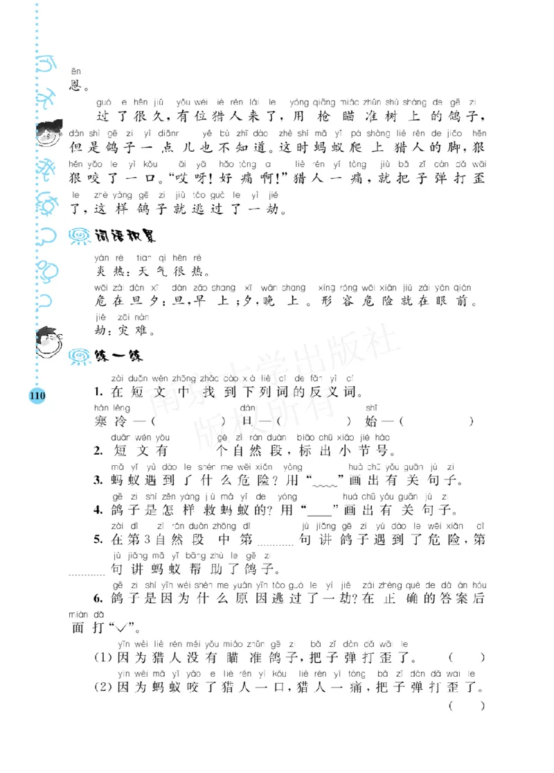 部编版语文一年级阶梯阅读培优训练_一年级上下册资料_小学一年级学习资料-25年更新版_1-01、小学一年级语文上册_08、专项练习_阅读专项