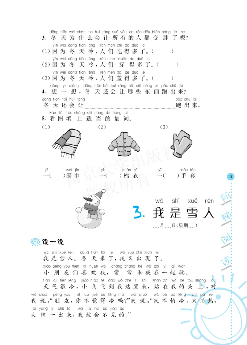 部编版语文一年级阶梯阅读培优训练_一年级上下册资料_小学一年级学习资料-25年更新版_1-01、小学一年级语文上册_08、专项练习_阅读专项
