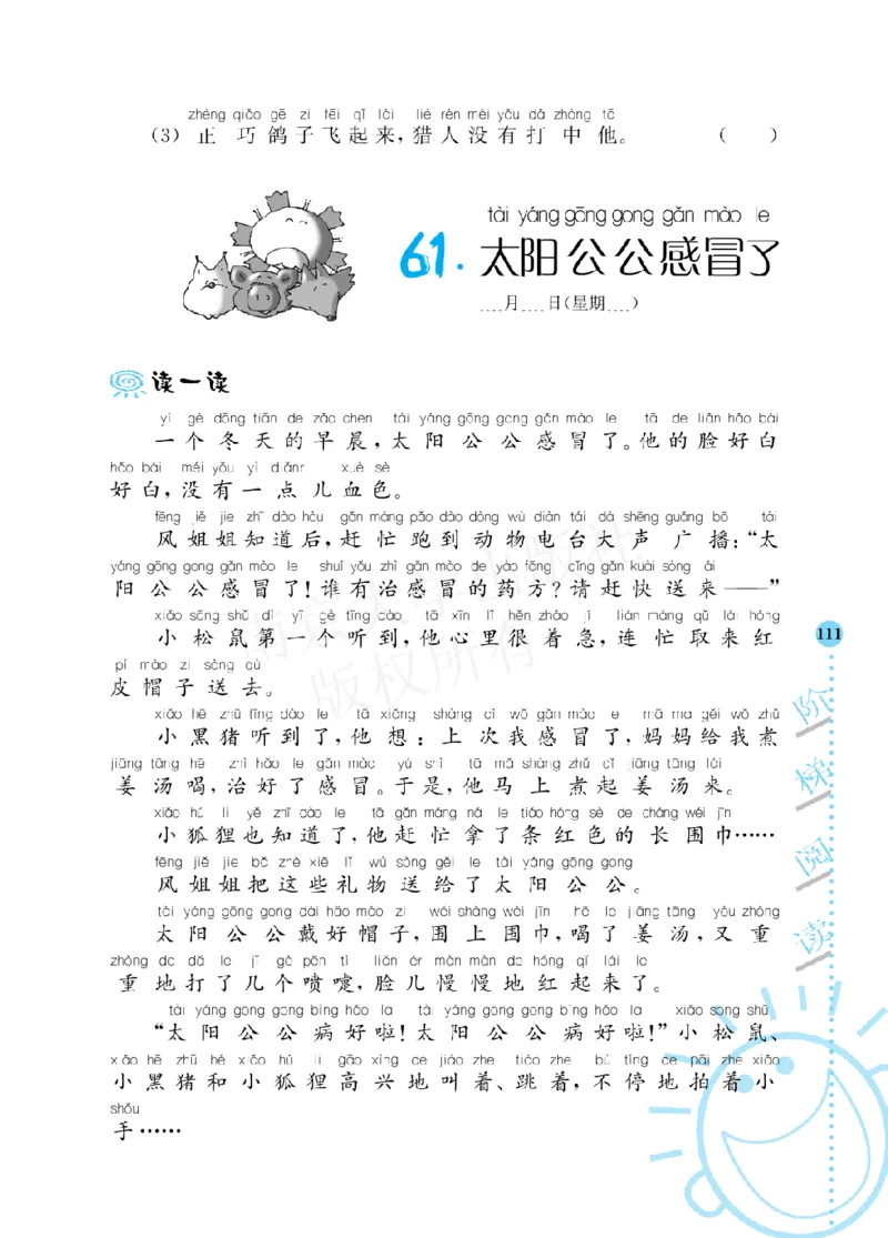 部编版语文一年级阶梯阅读培优训练_一年级上下册资料_小学一年级学习资料-25年更新版_1-01、小学一年级语文上册_08、专项练习_阅读专项