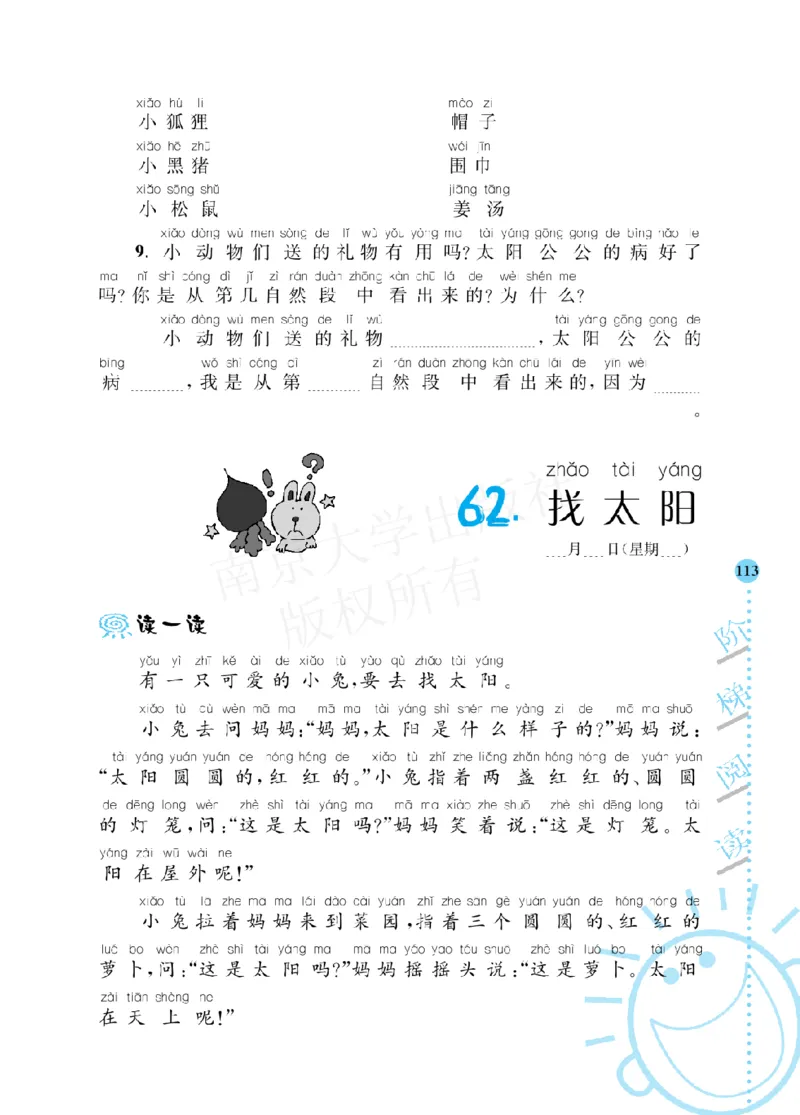 部编版语文一年级阶梯阅读培优训练_一年级上下册资料_小学一年级学习资料-25年更新版_1-01、小学一年级语文上册_08、专项练习_阅读专项